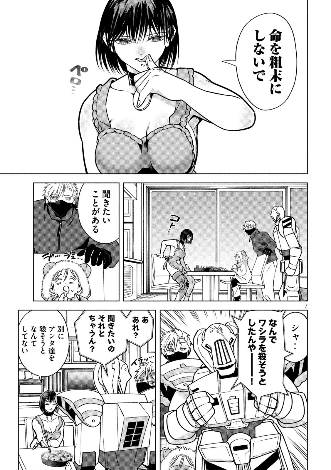 Last Heat - Chapter 20 - Page 7