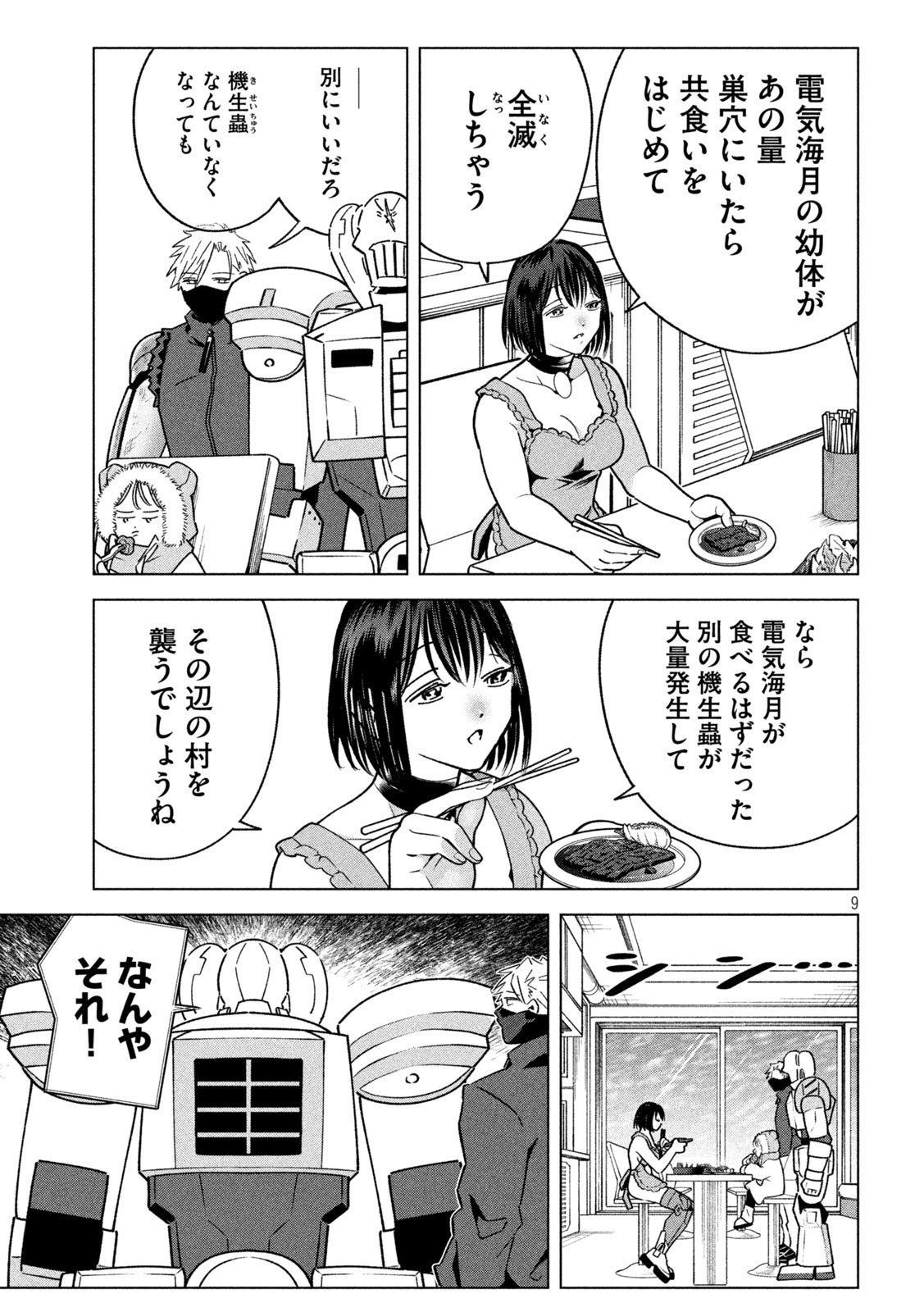 Last Heat - Chapter 20 - Page 9