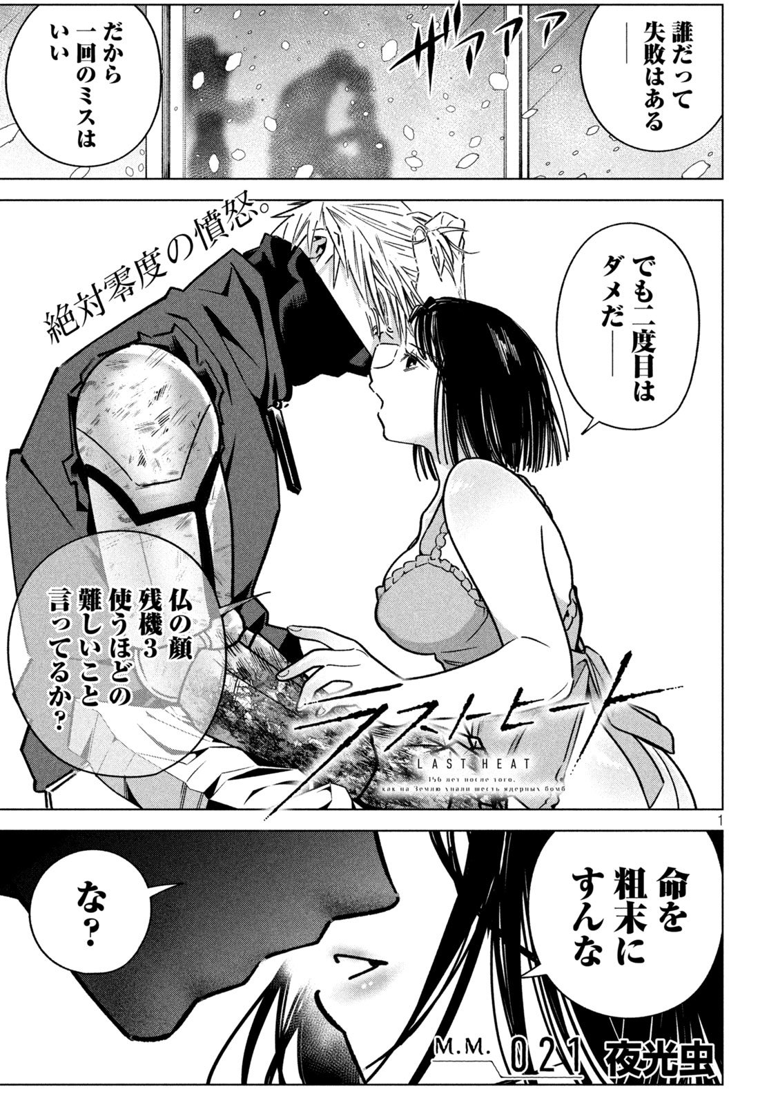 Last Heat - Chapter 21 - Page 1