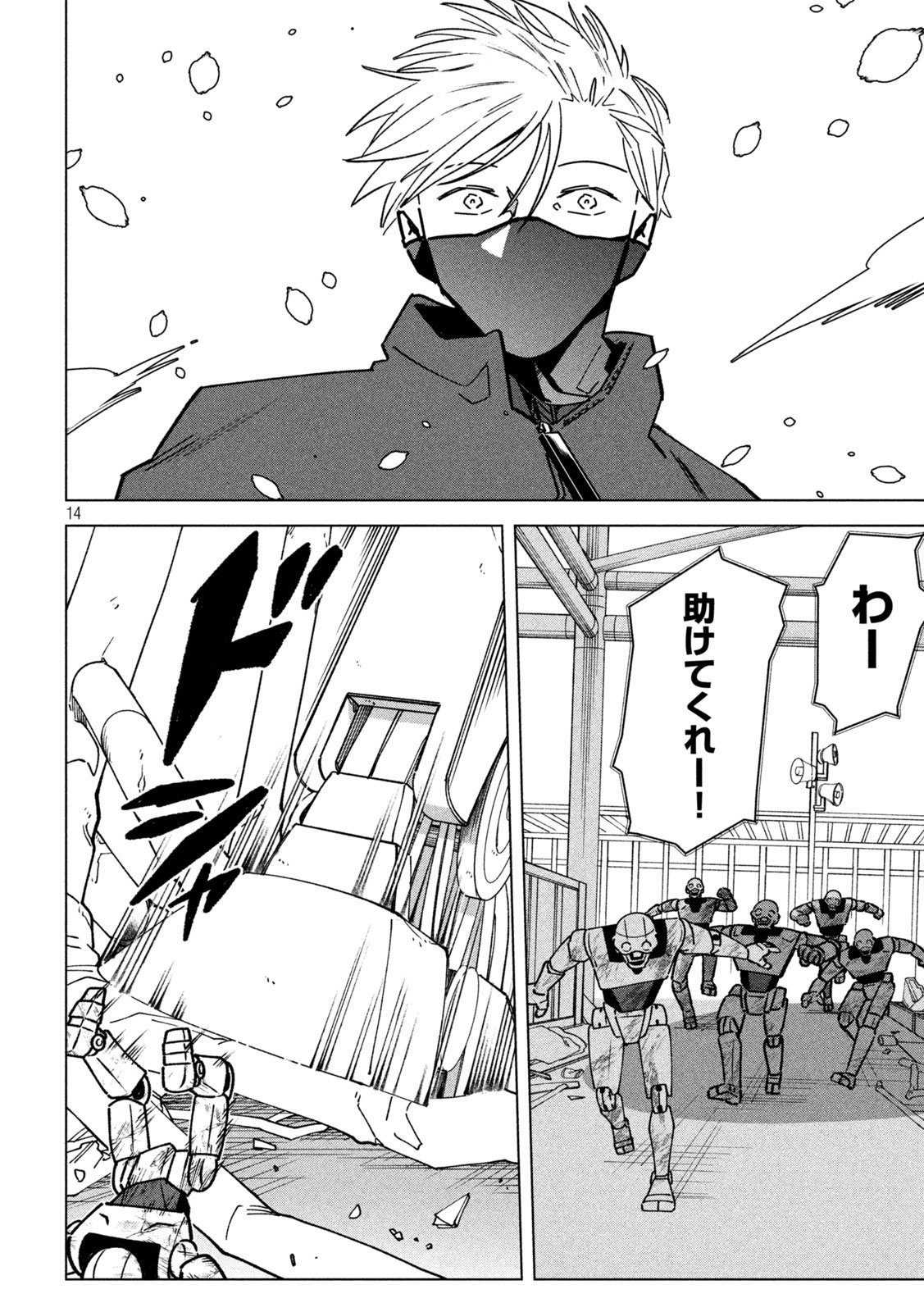 Last Heat - Chapter 21 - Page 14