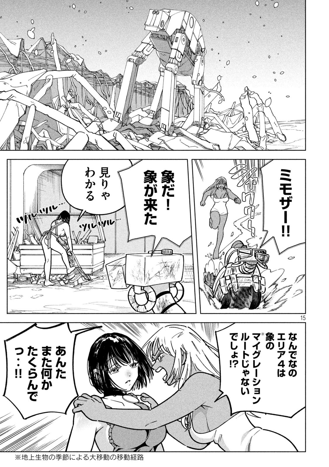 Last Heat - Chapter 21 - Page 15