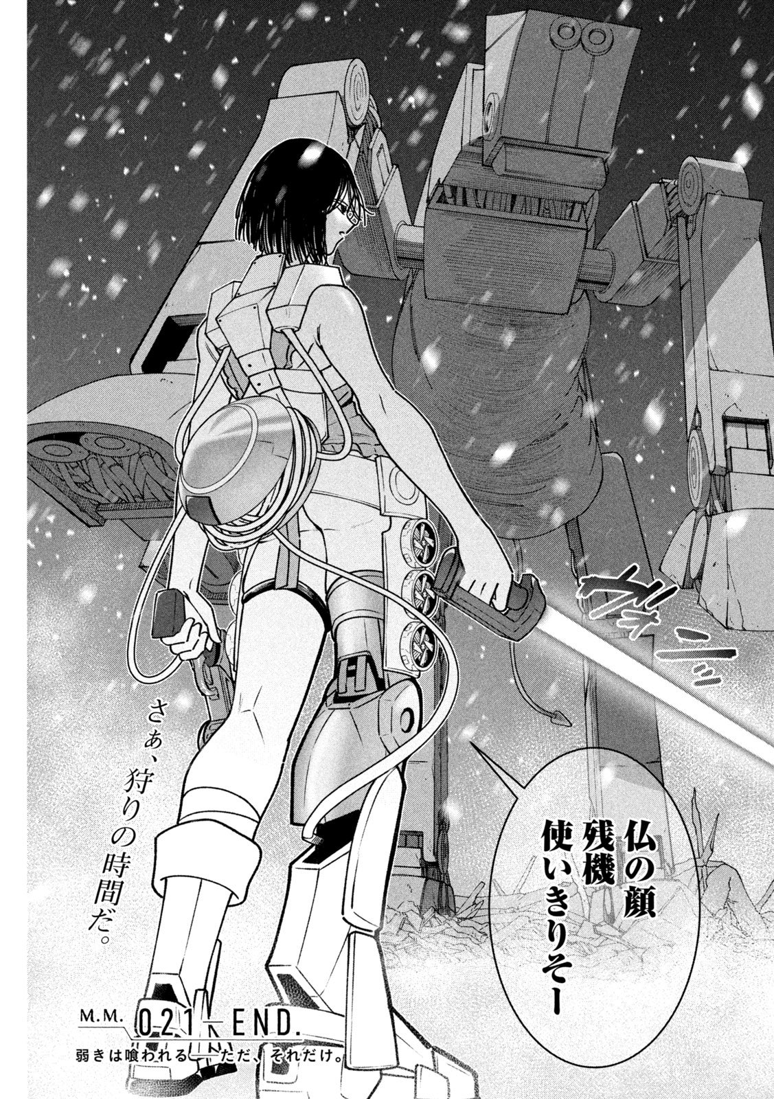 Last Heat - Chapter 21 - Page 18