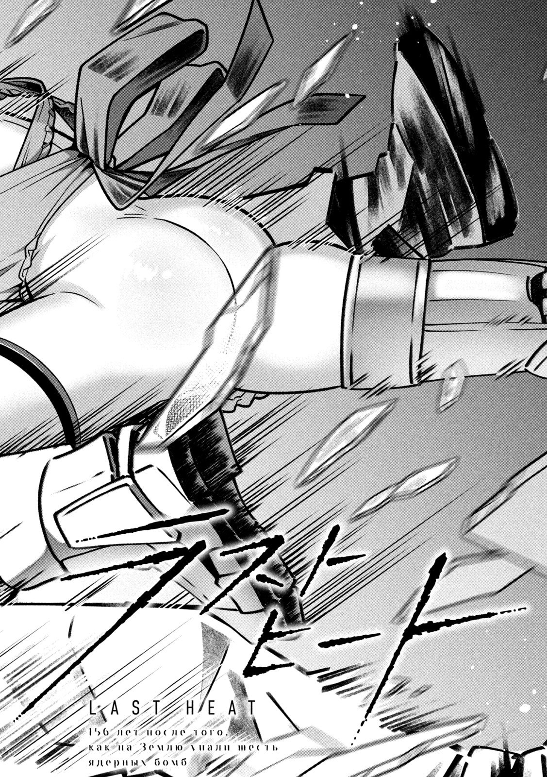 Last Heat - Chapter 21 - Page 2