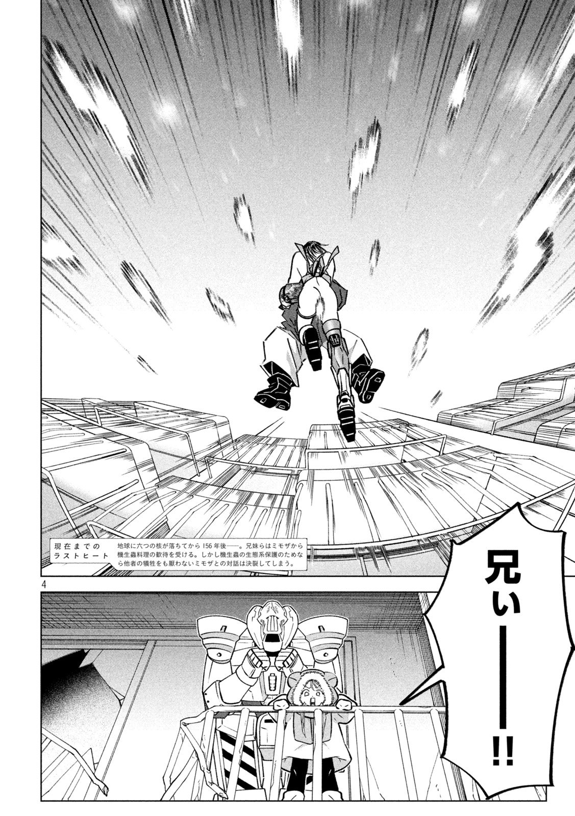 Last Heat - Chapter 21 - Page 4