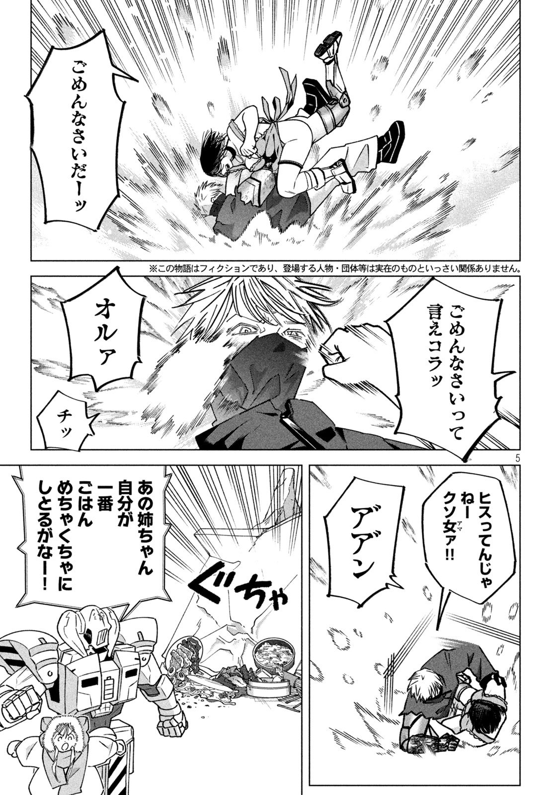 Last Heat - Chapter 21 - Page 5