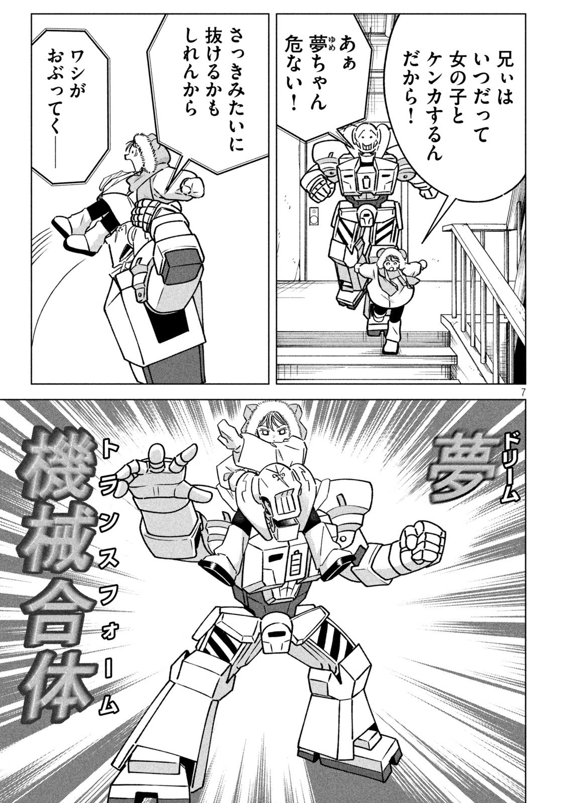 Last Heat - Chapter 21 - Page 7