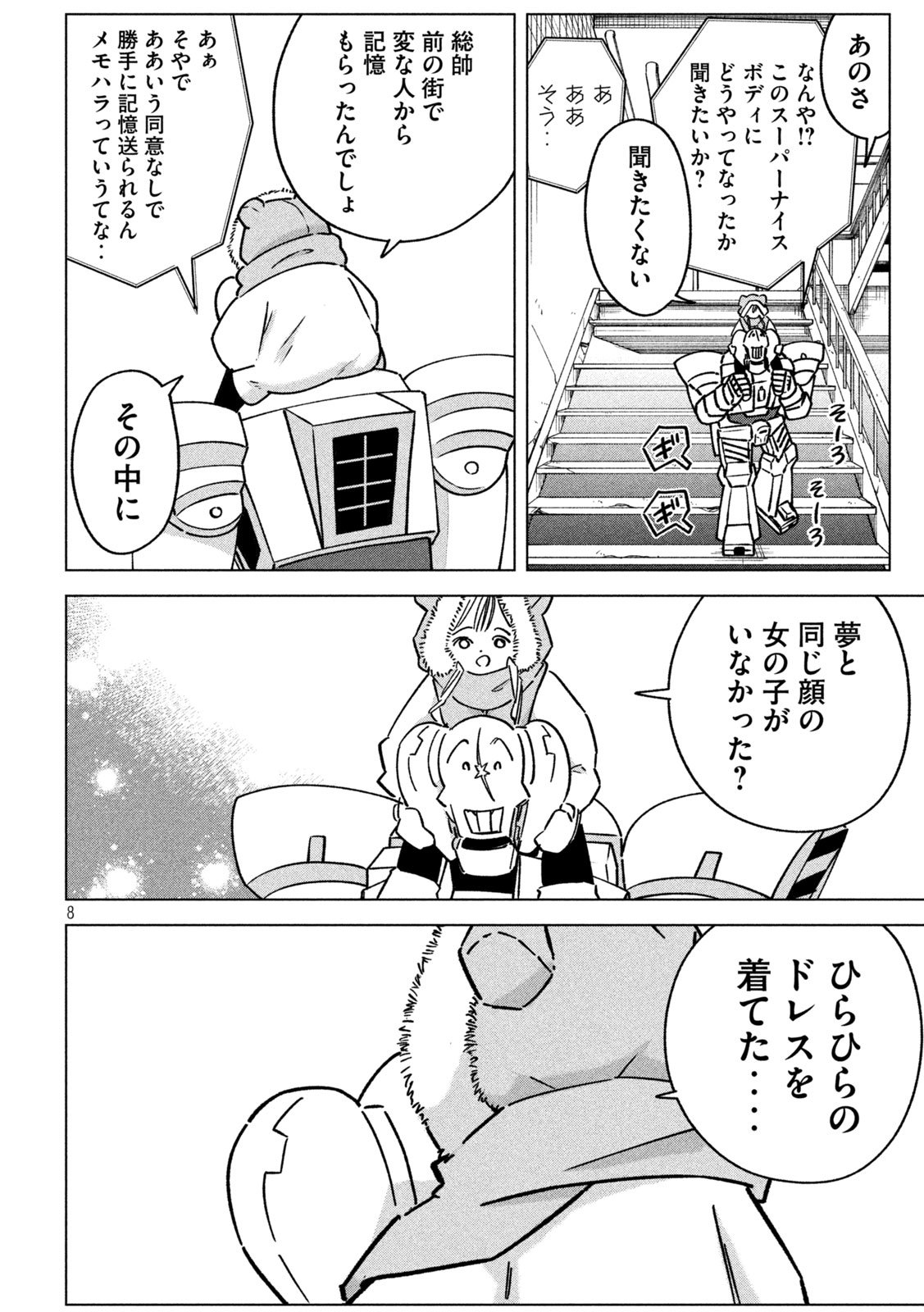 Last Heat - Chapter 21 - Page 8