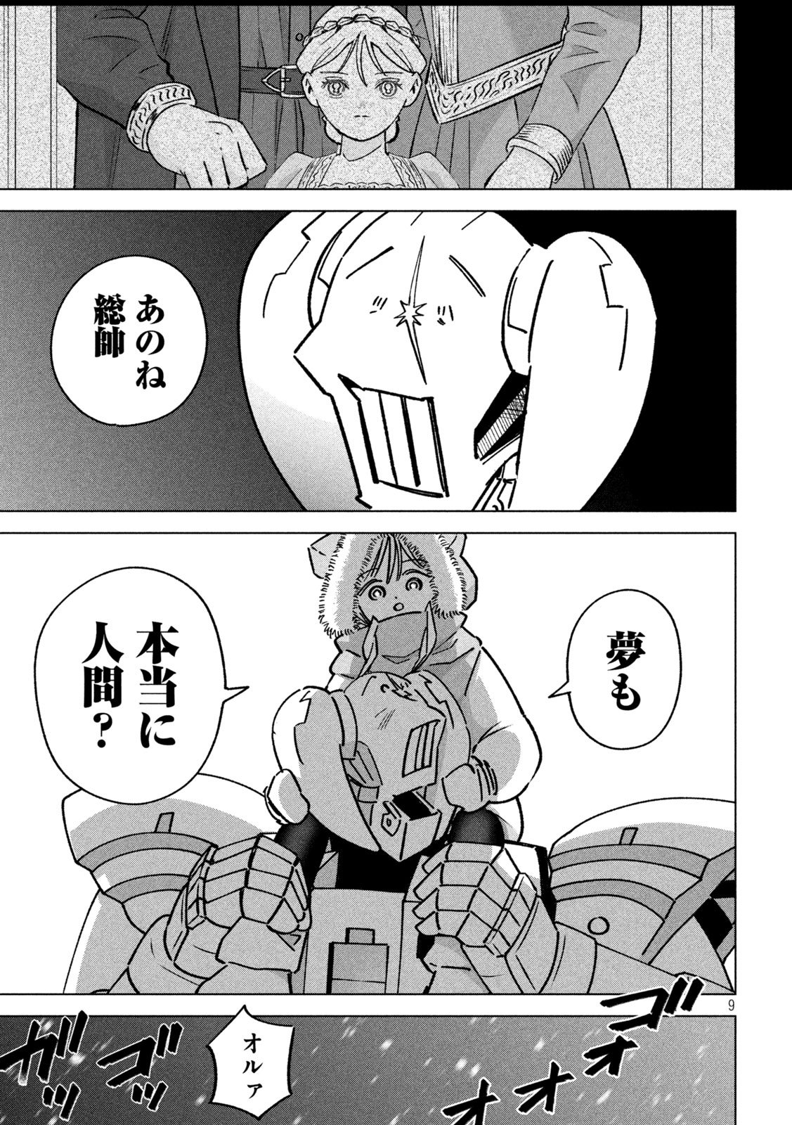 Last Heat - Chapter 21 - Page 9