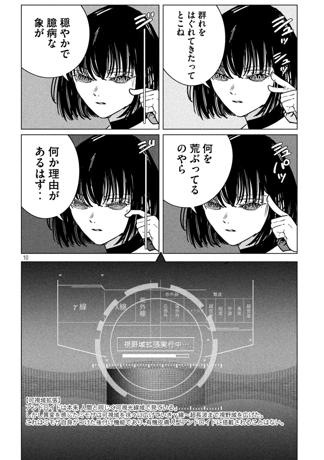 Last Heat - Chapter 22 - Page 10