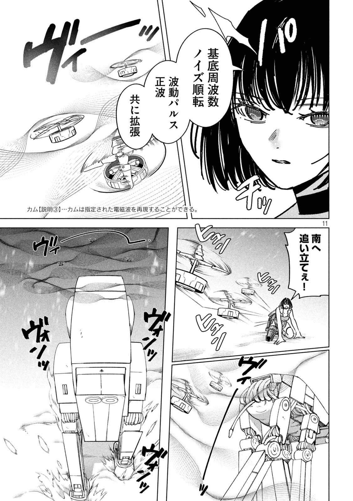 Last Heat - Chapter 22 - Page 11