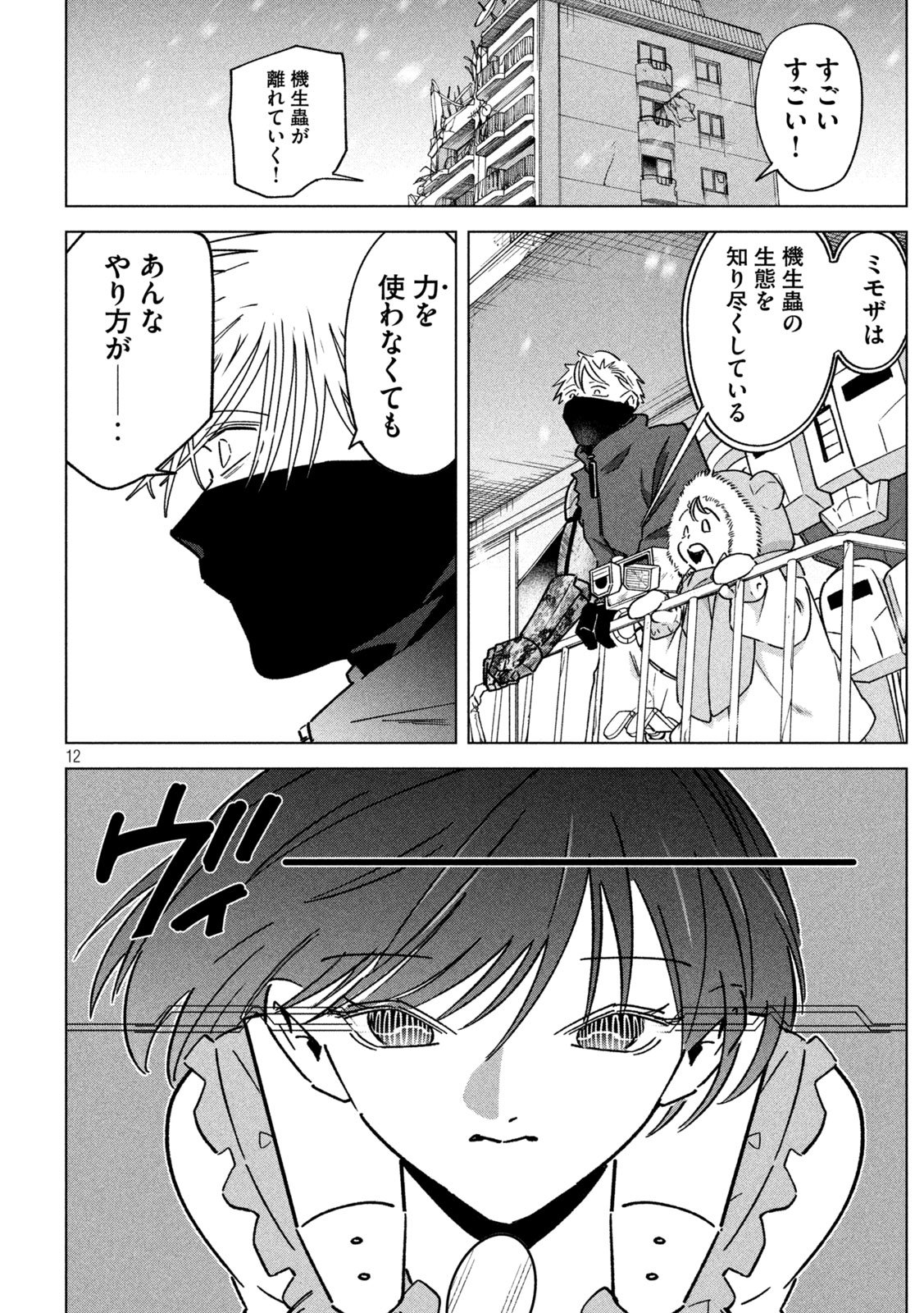 Last Heat - Chapter 22 - Page 12