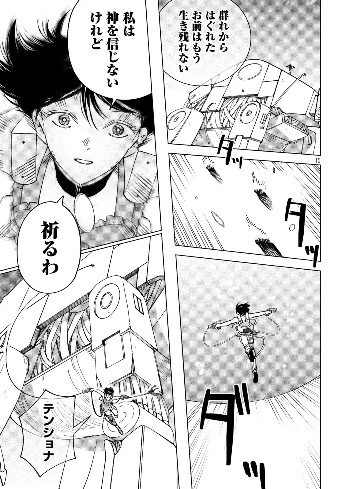 Last Heat - Chapter 22 - Page 15