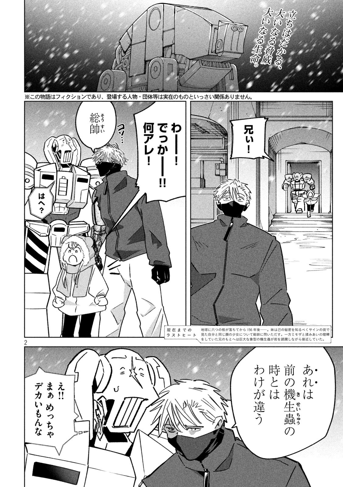 Last Heat - Chapter 22 - Page 2