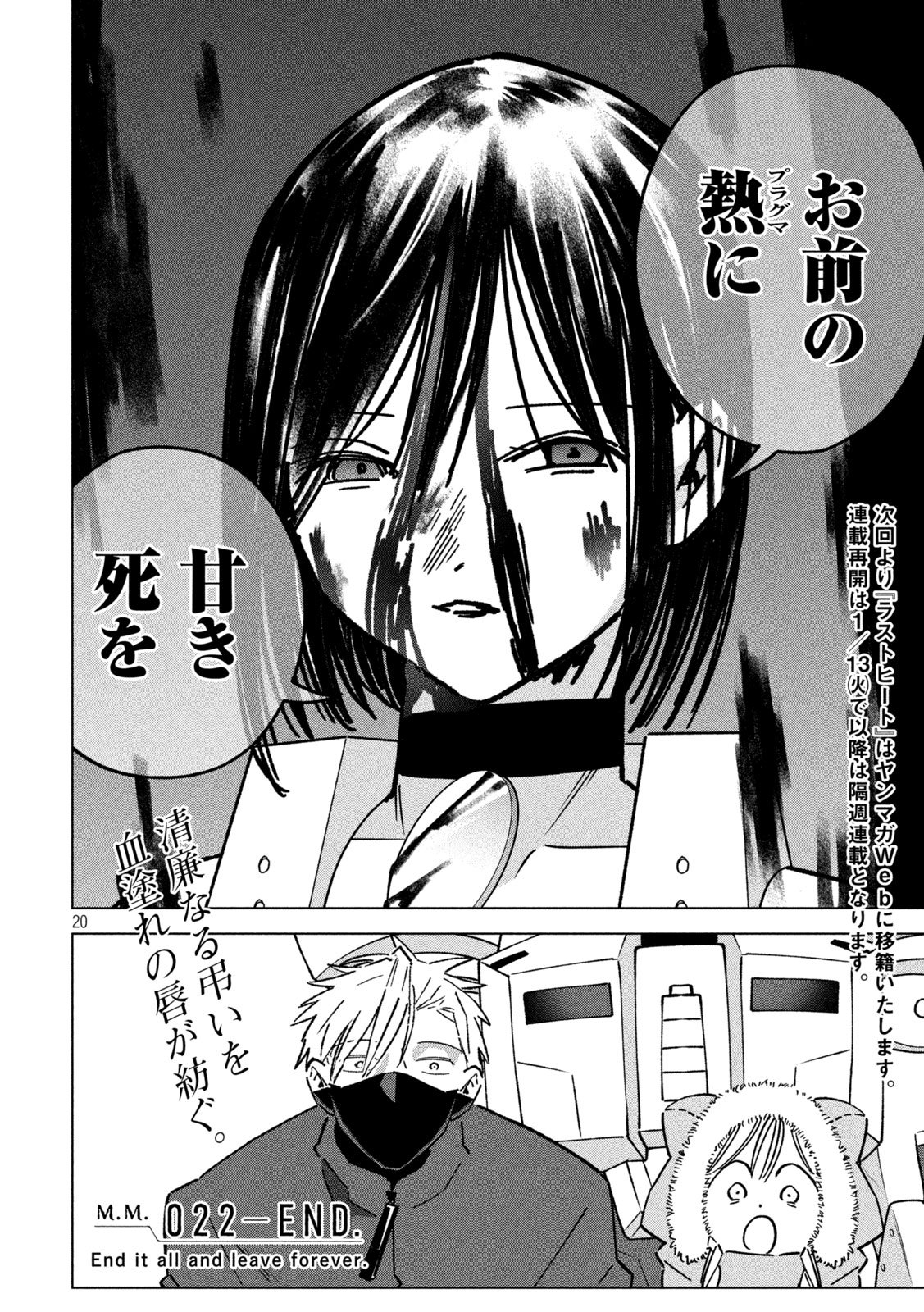 Last Heat - Chapter 22 - Page 20