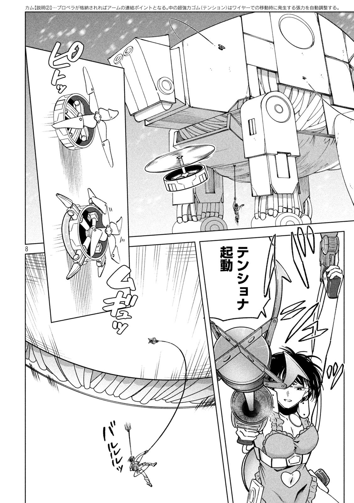 Last Heat - Chapter 22 - Page 8