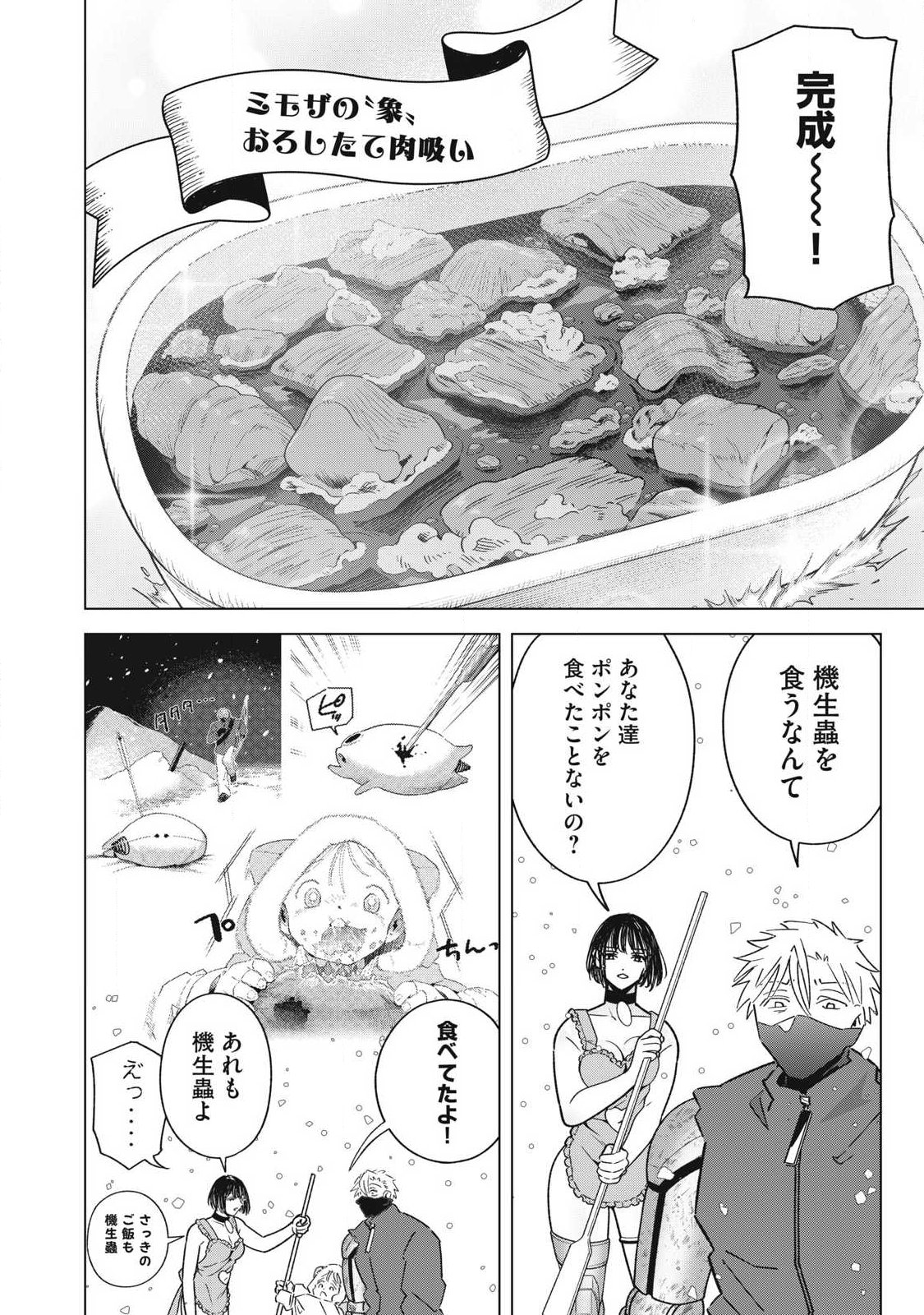 Last Heat - Chapter 23 - Page 10