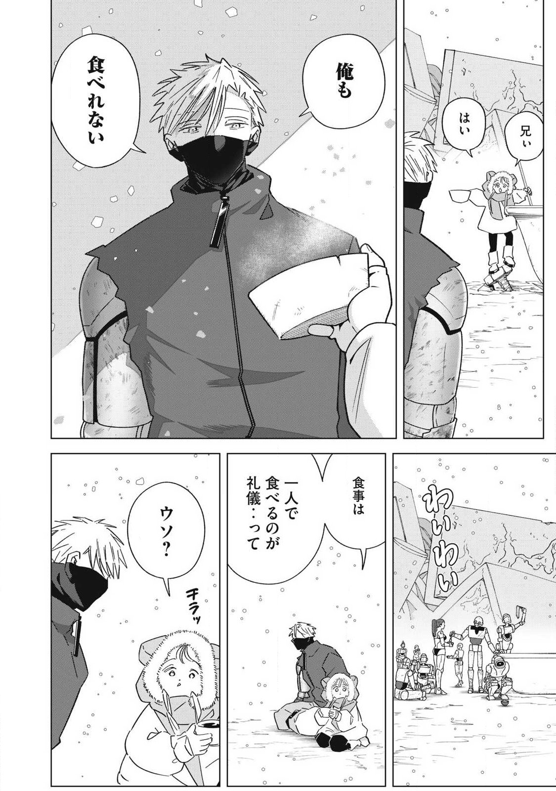 Last Heat - Chapter 23 - Page 12