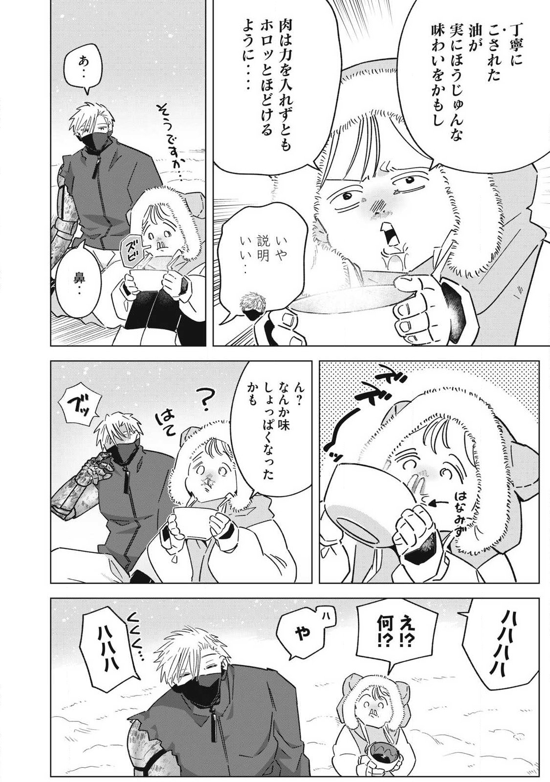 Last Heat - Chapter 23 - Page 14