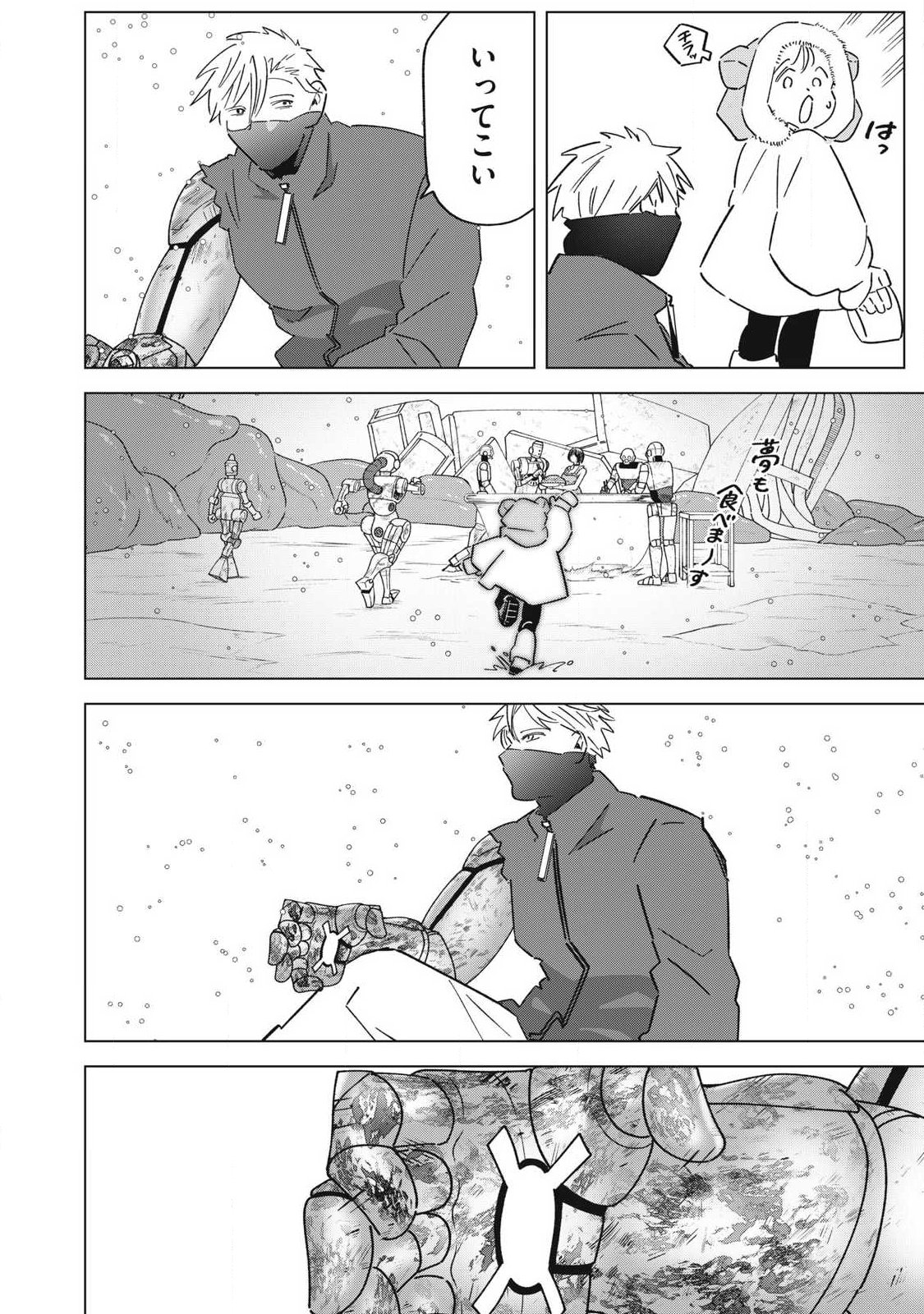 Last Heat - Chapter 23 - Page 16