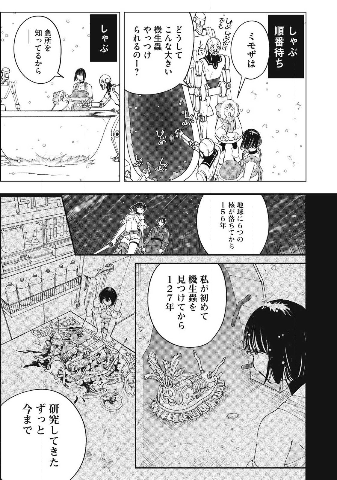 Last Heat - Chapter 23 - Page 17