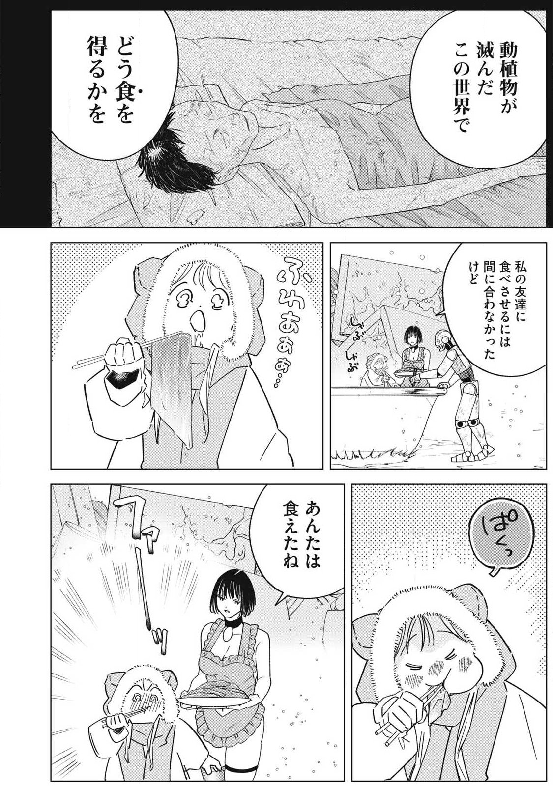 Last Heat - Chapter 23 - Page 18