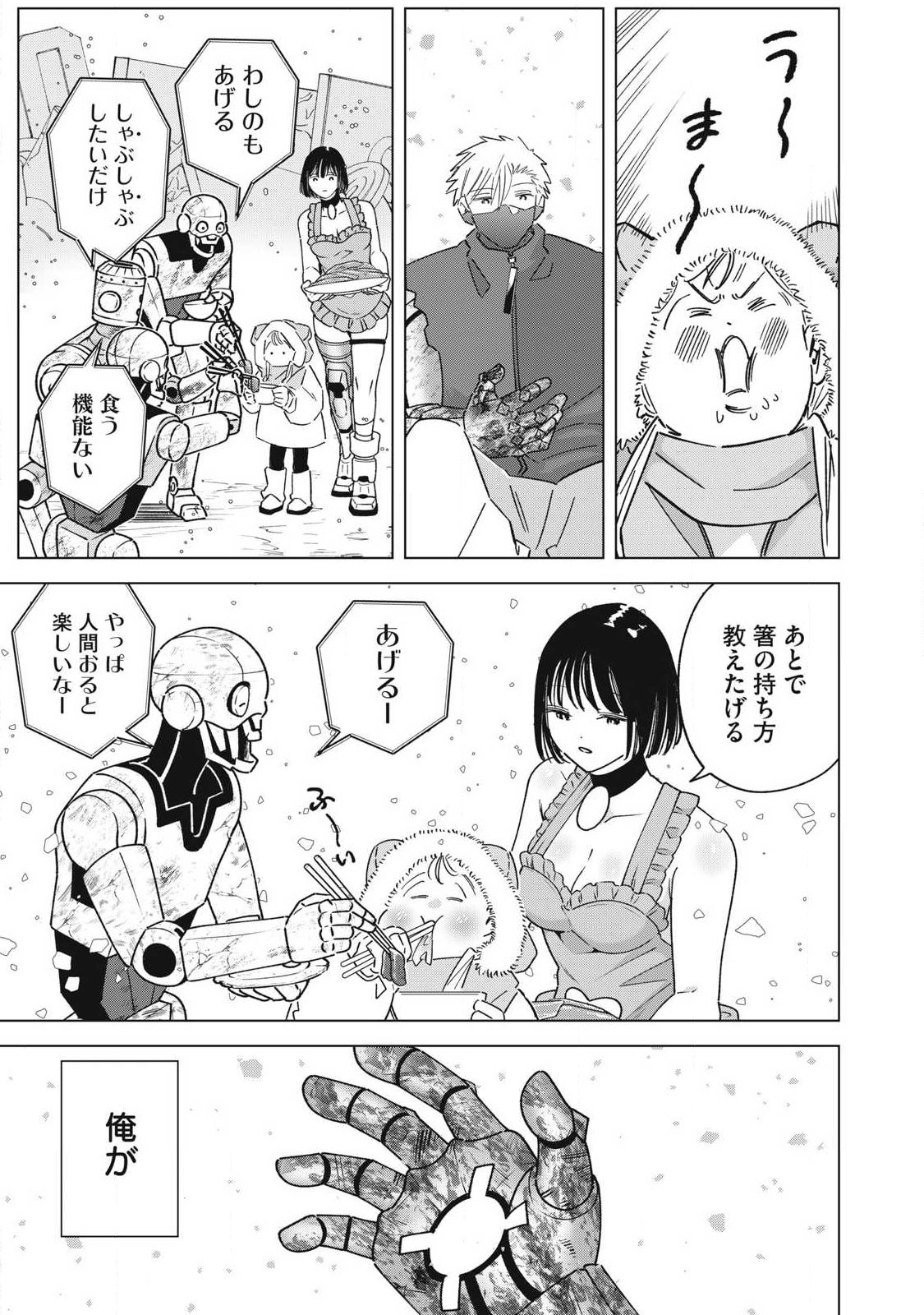 Last Heat - Chapter 23 - Page 19