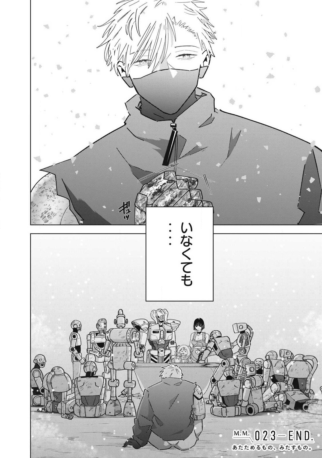 Last Heat - Chapter 23 - Page 20