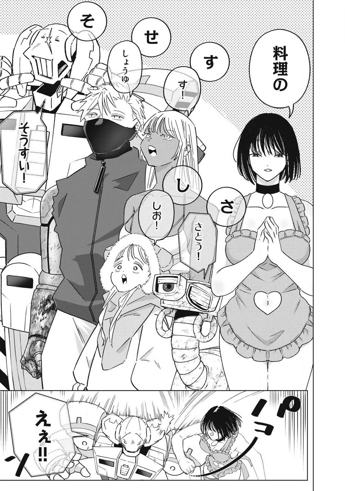 Last Heat - Chapter 23 - Page 3