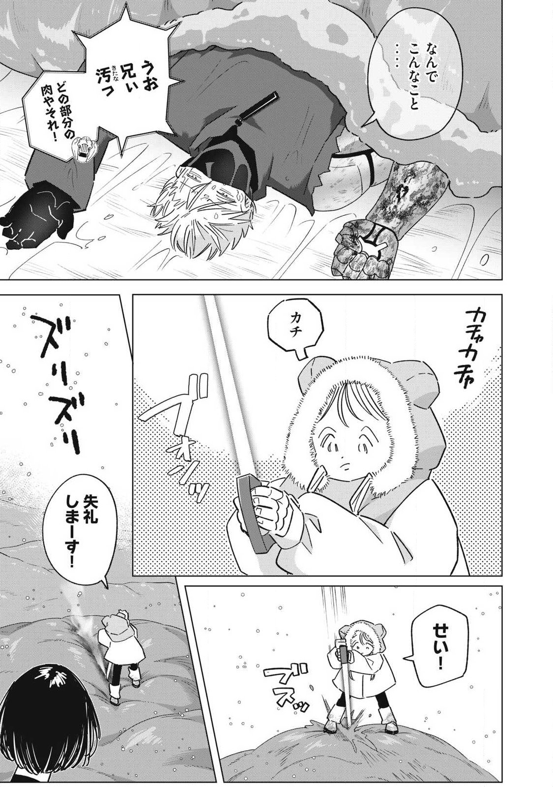 Last Heat - Chapter 23 - Page 5