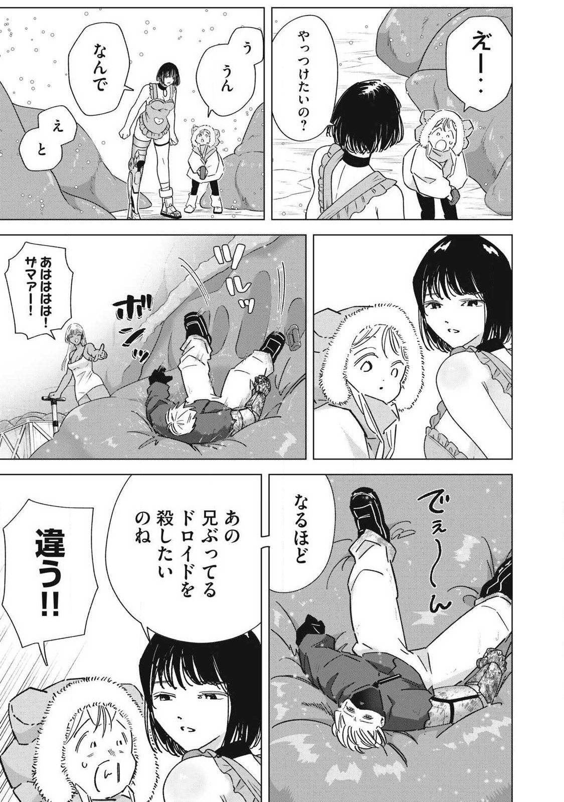 Last Heat - Chapter 23 - Page 7