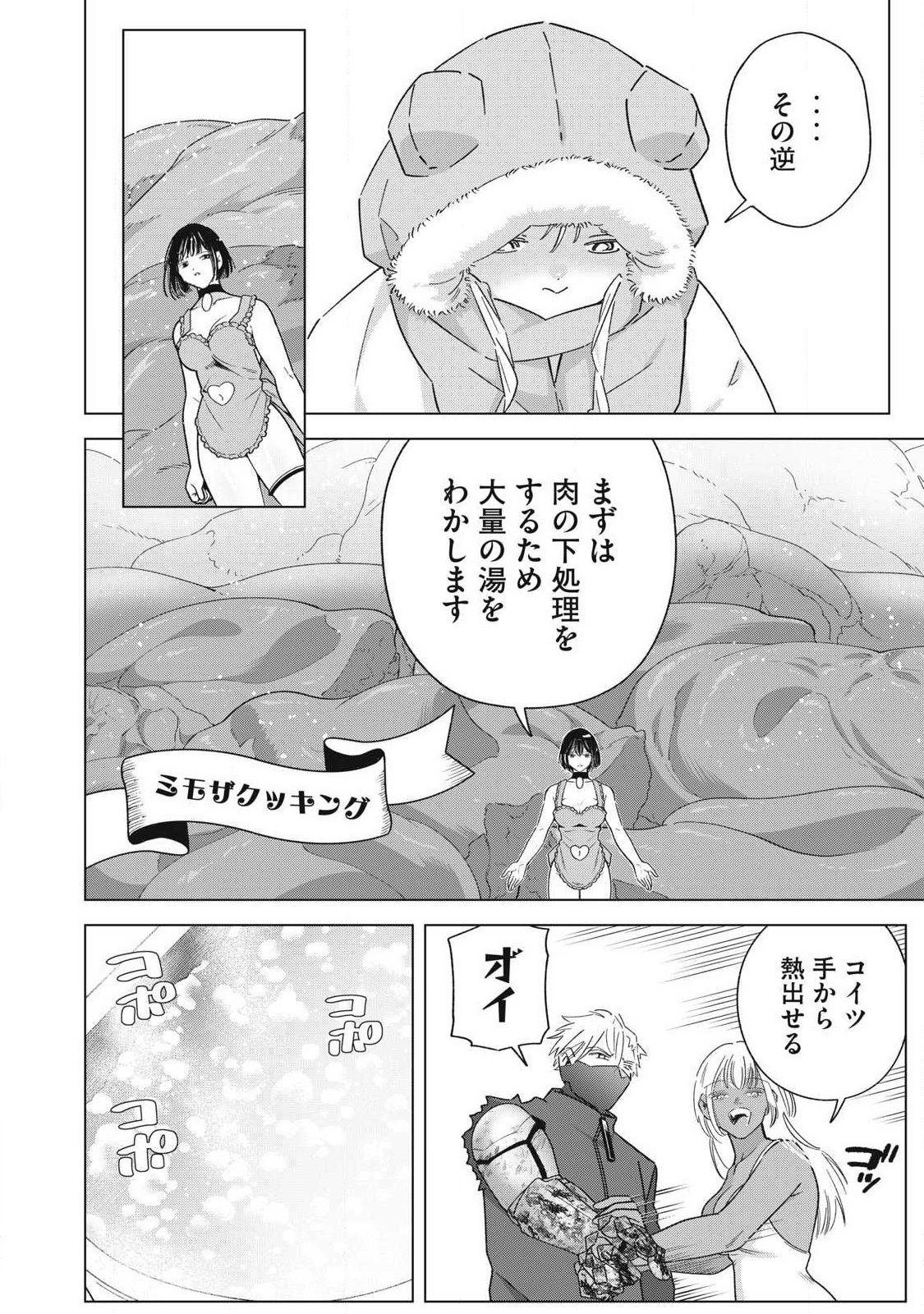 Last Heat - Chapter 23 - Page 8