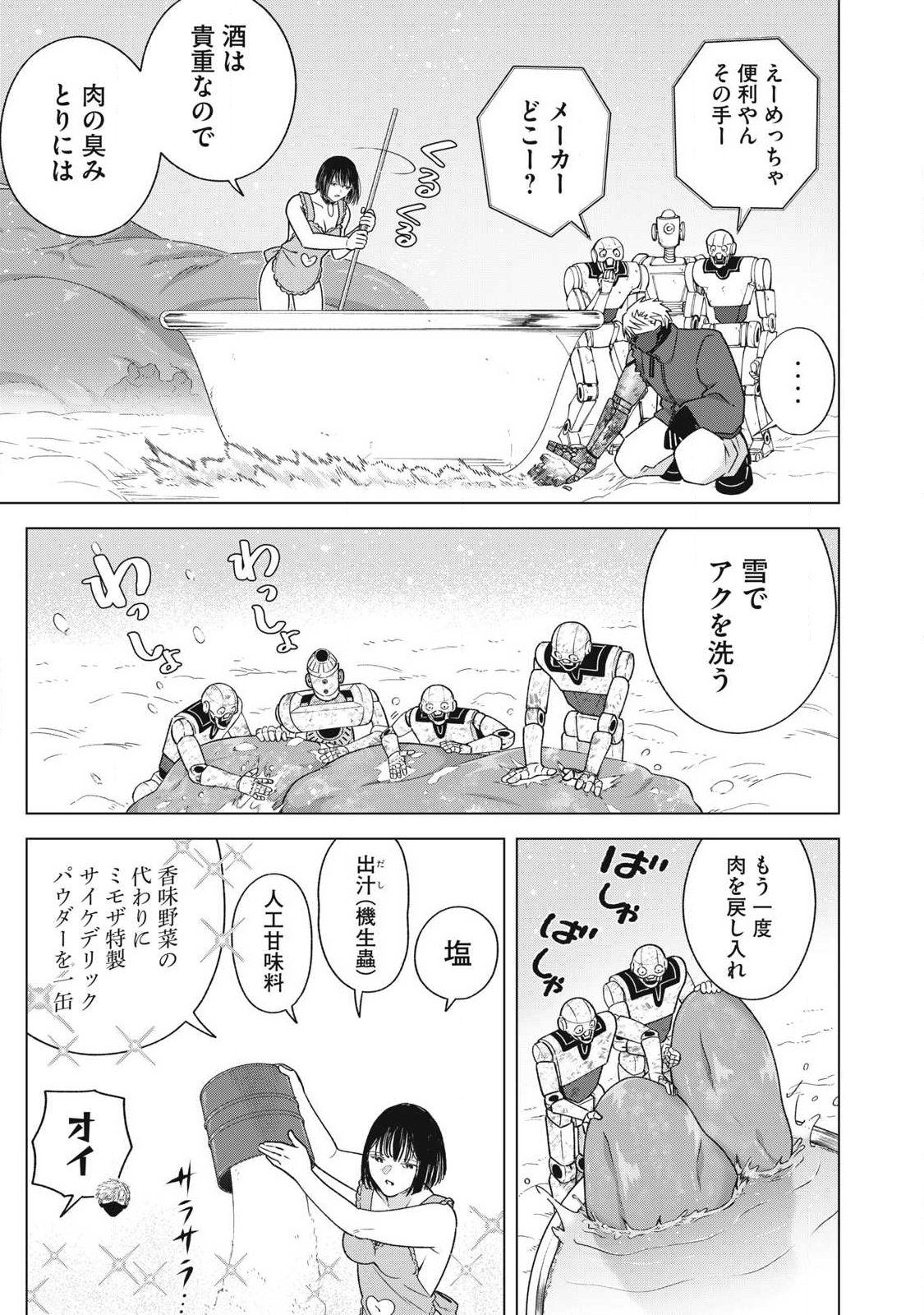 Last Heat - Chapter 23 - Page 9