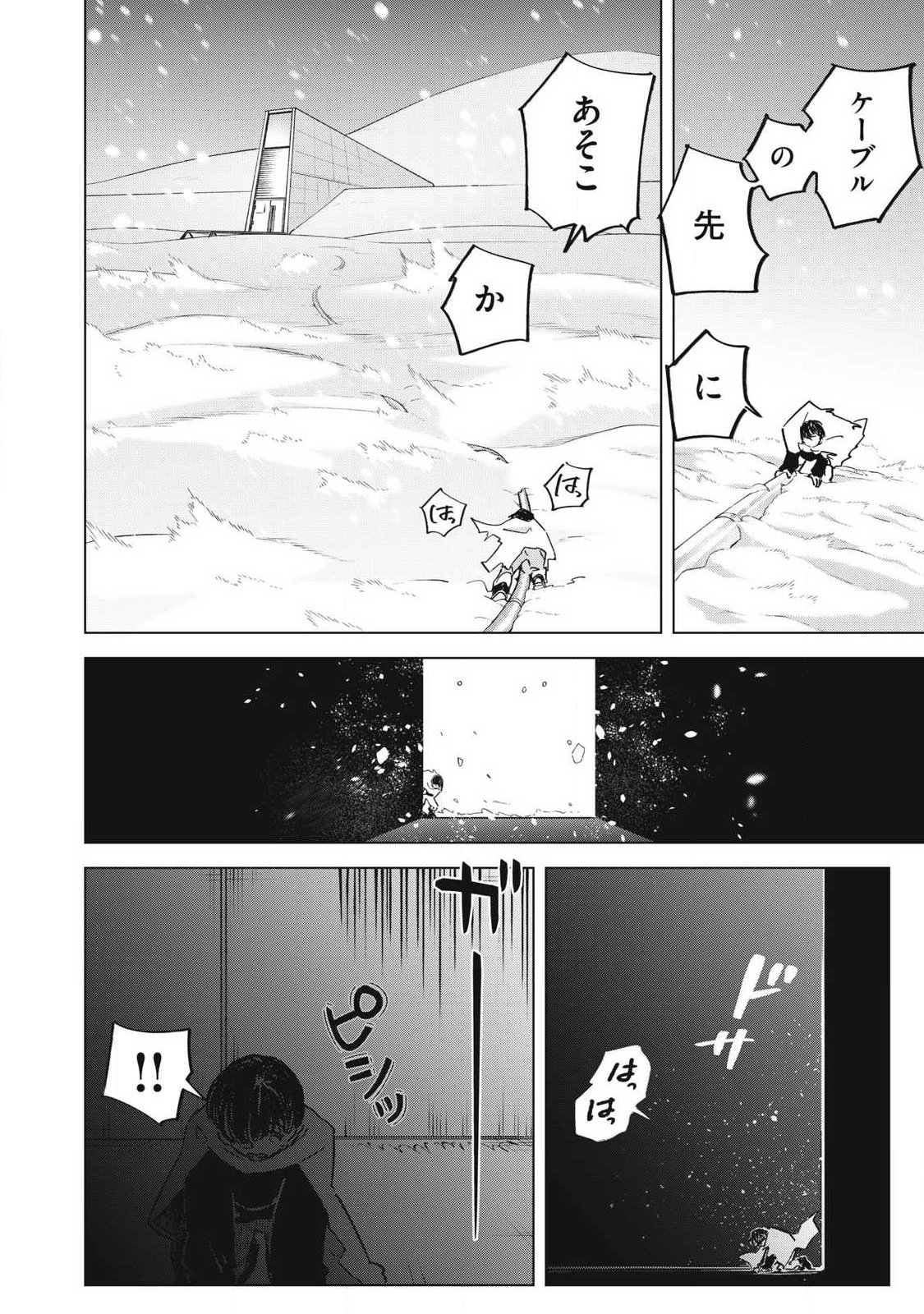 Last Heat - Chapter 24 - Page 10