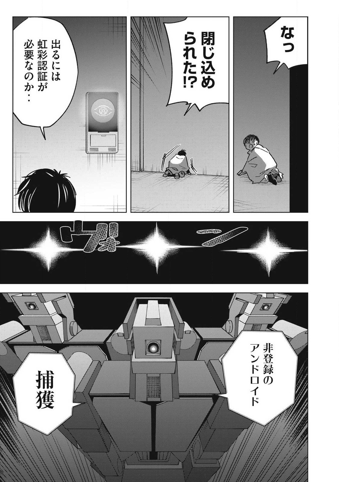 Last Heat - Chapter 24 - Page 11