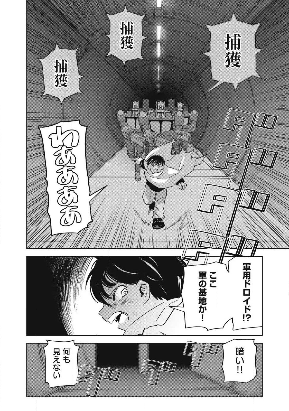 Last Heat - Chapter 24 - Page 12