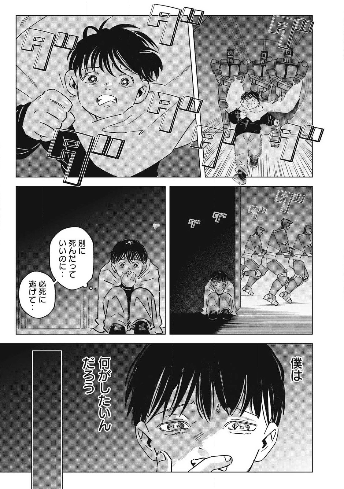 Last Heat - Chapter 24 - Page 13