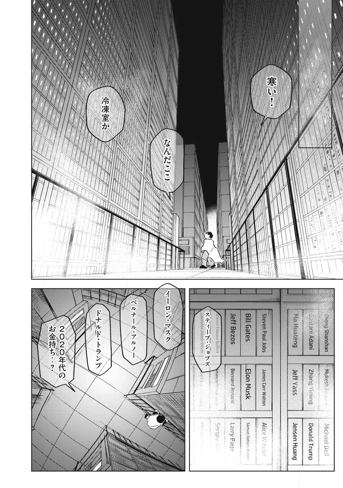 Last Heat - Chapter 24 - Page 14