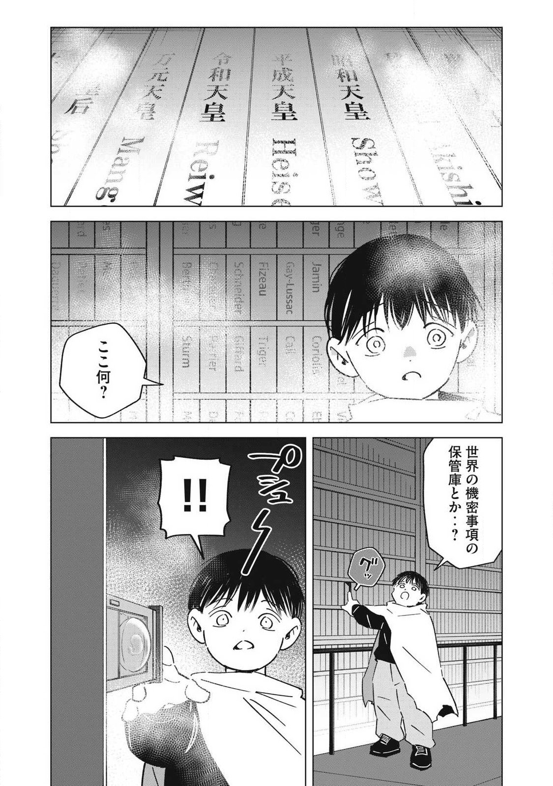 Last Heat - Chapter 24 - Page 15