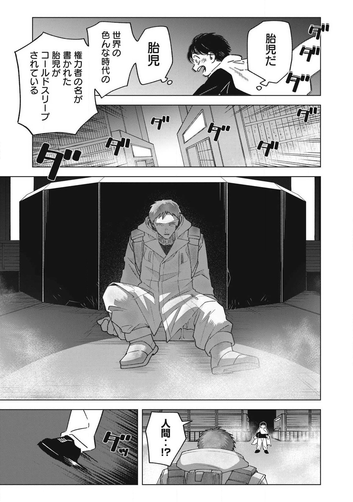 Last Heat - Chapter 24 - Page 17