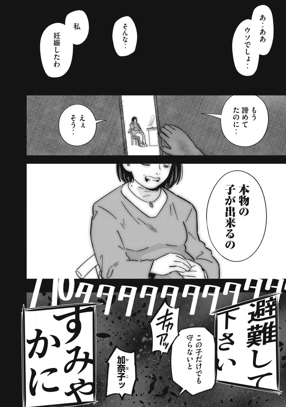 Last Heat - Chapter 24 - Page 2