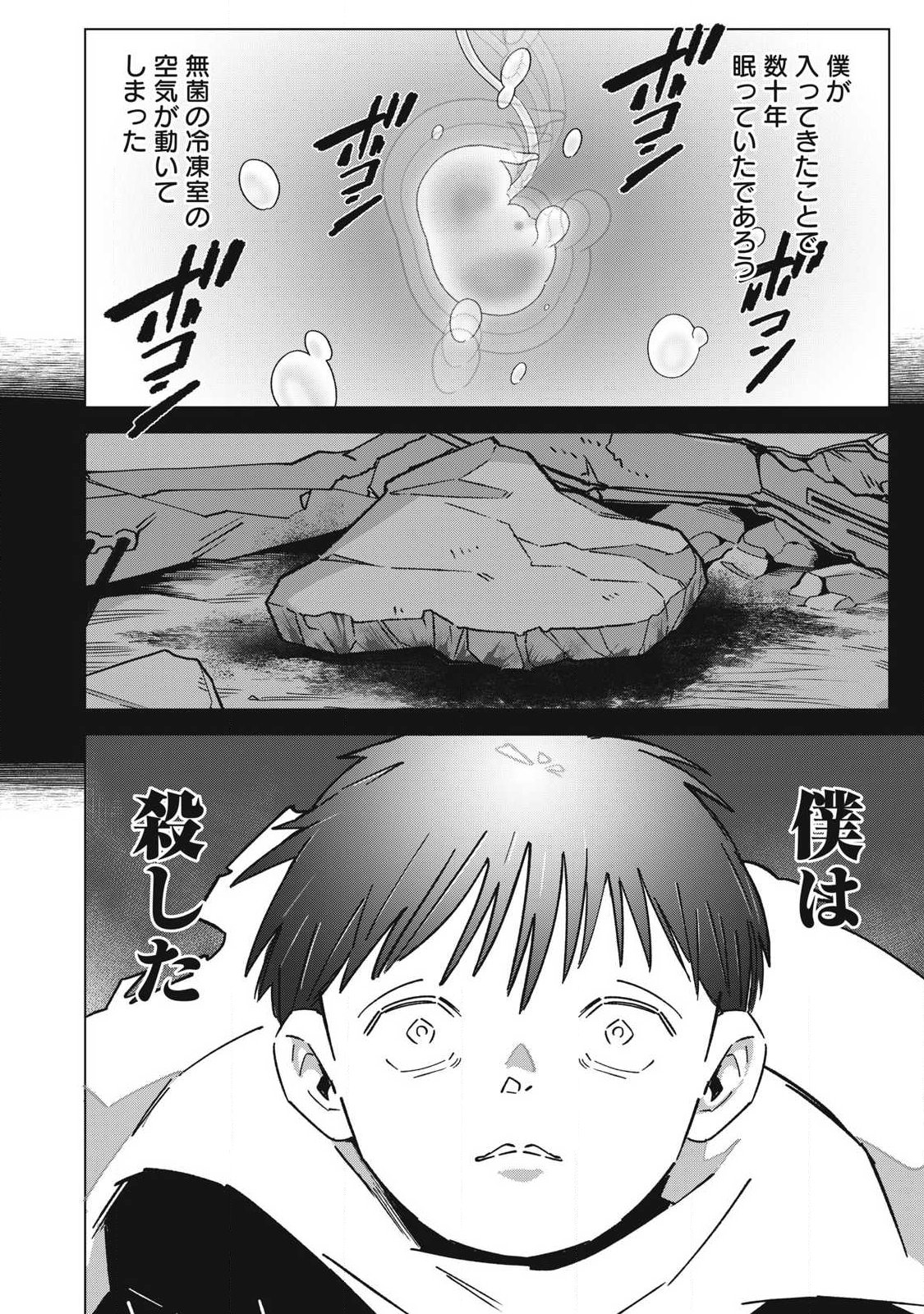 Last Heat - Chapter 24 - Page 20