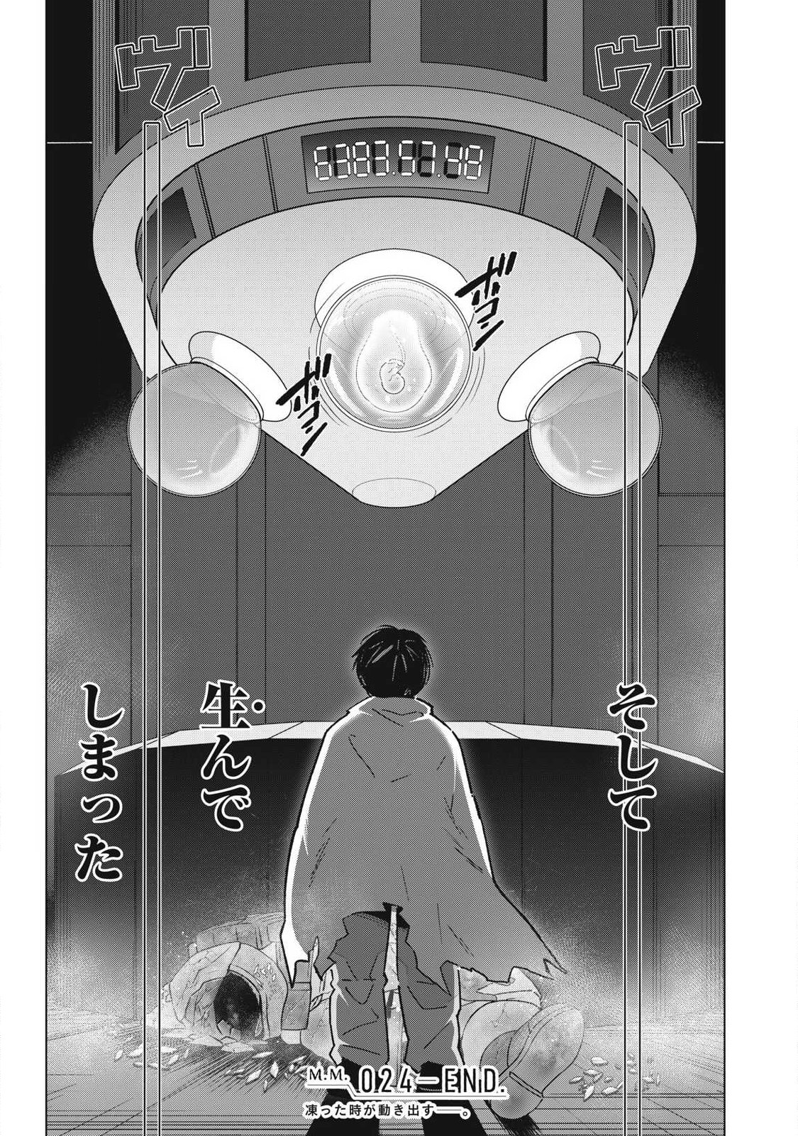 Last Heat - Chapter 24 - Page 21