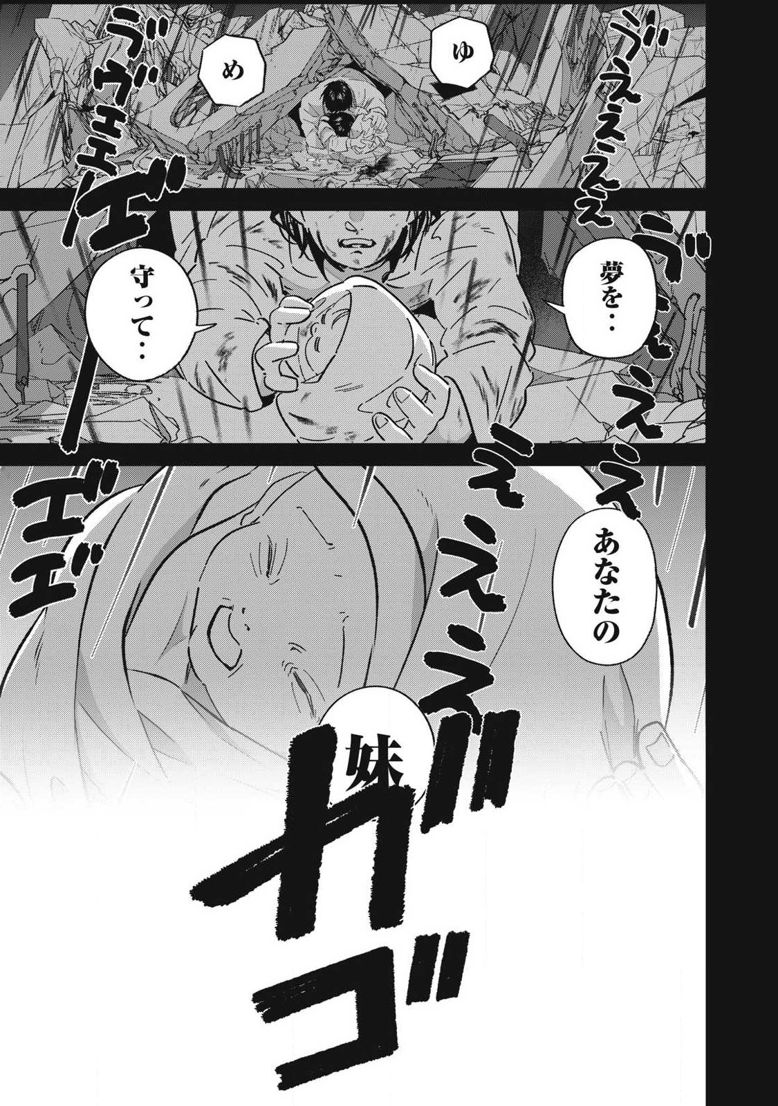 Last Heat - Chapter 24 - Page 3