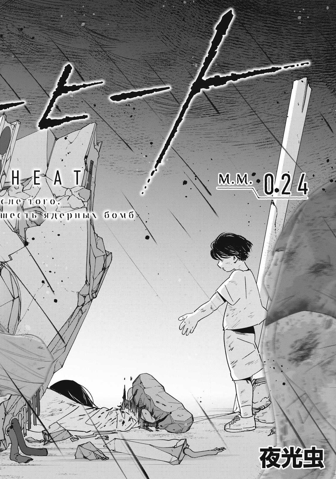 Last Heat - Chapter 24 - Page 4