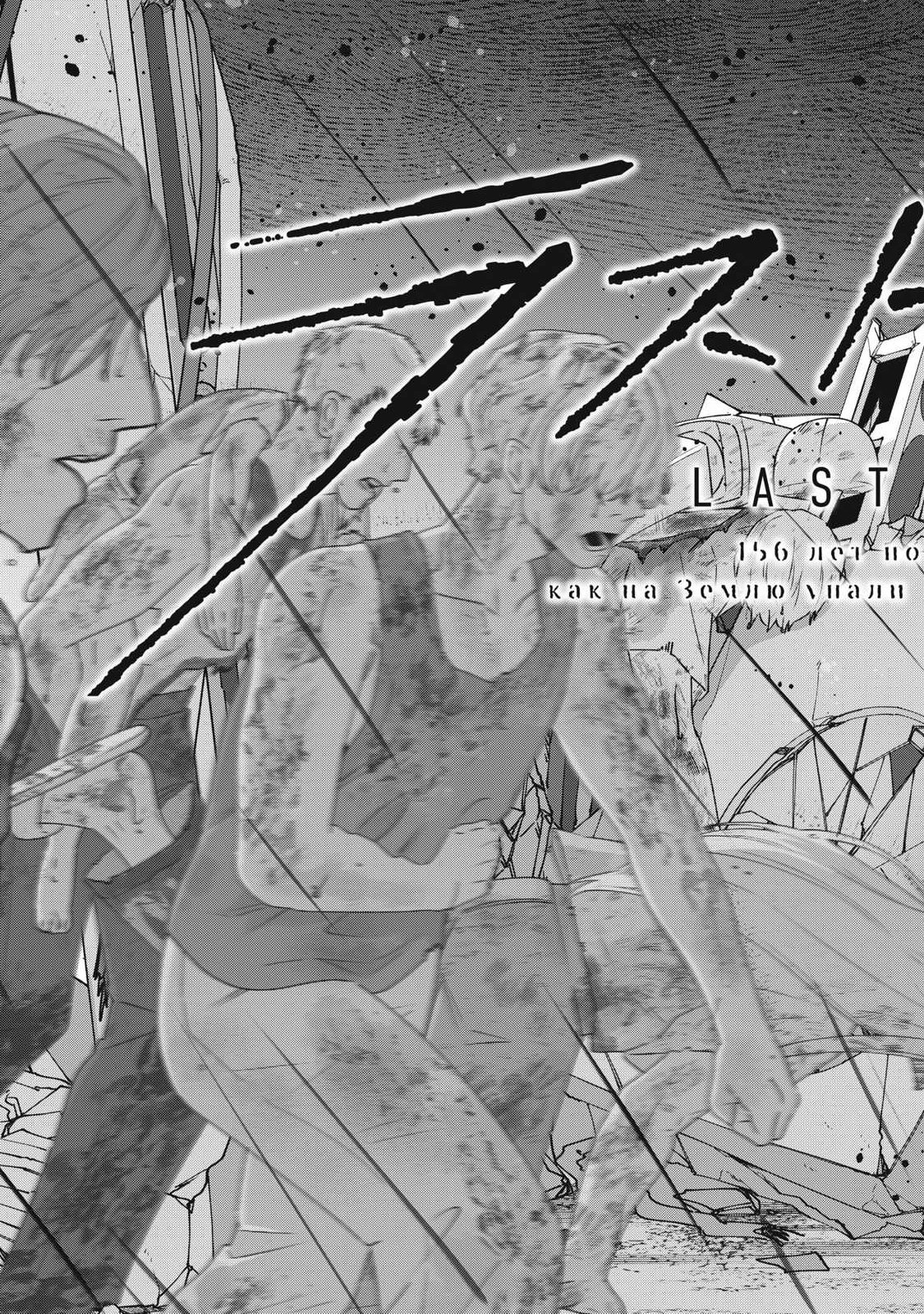 Last Heat - Chapter 24 - Page 5