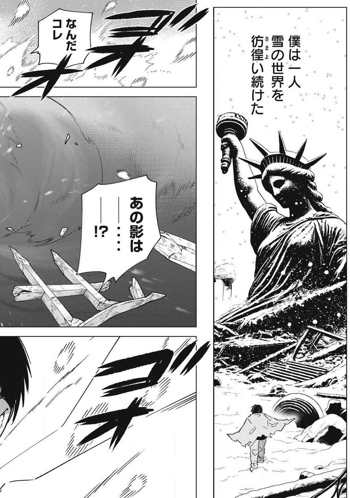 Last Heat - Chapter 24 - Page 8