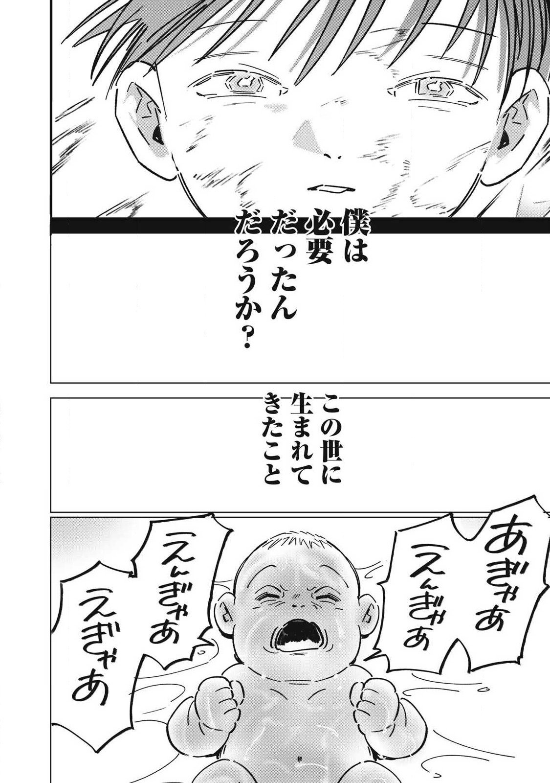 Last Heat - Chapter 25 - Page 18