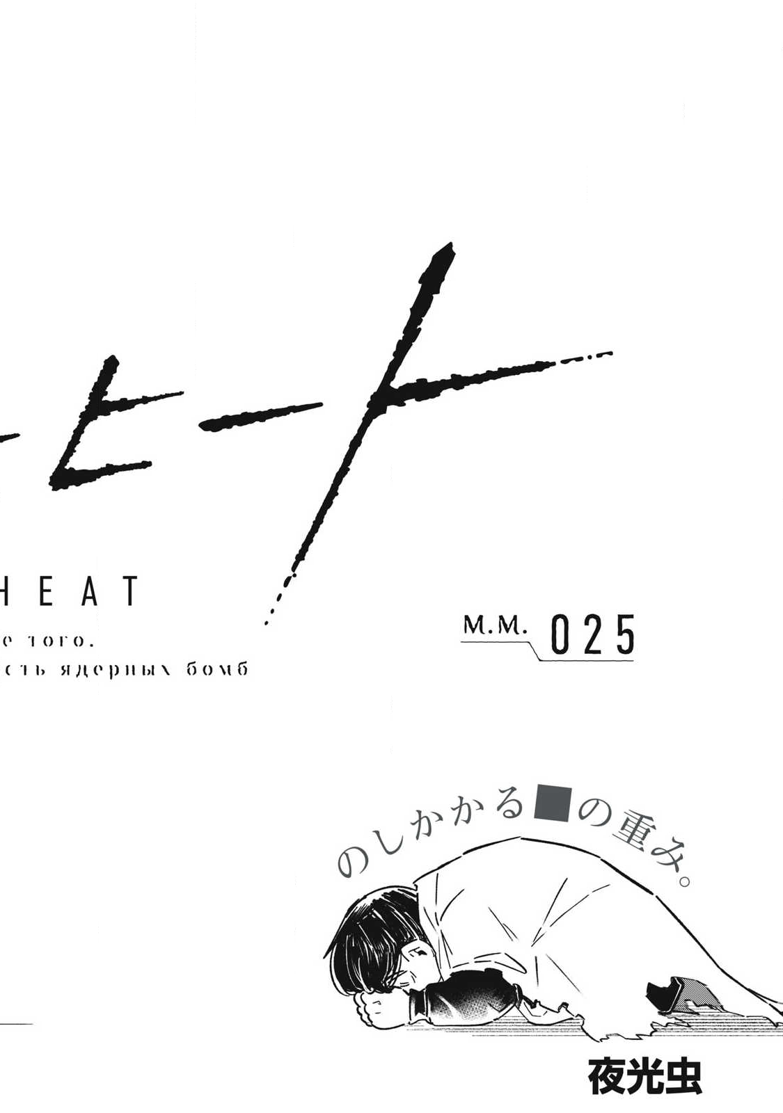 Last Heat - Chapter 25 - Page 2