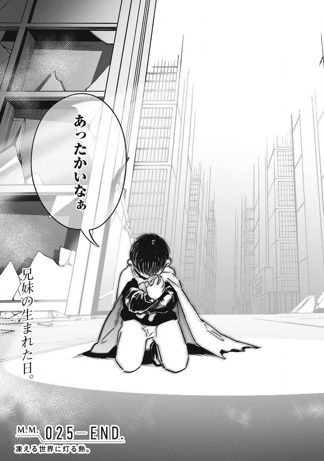 Last Heat - Chapter 25 - Page 21