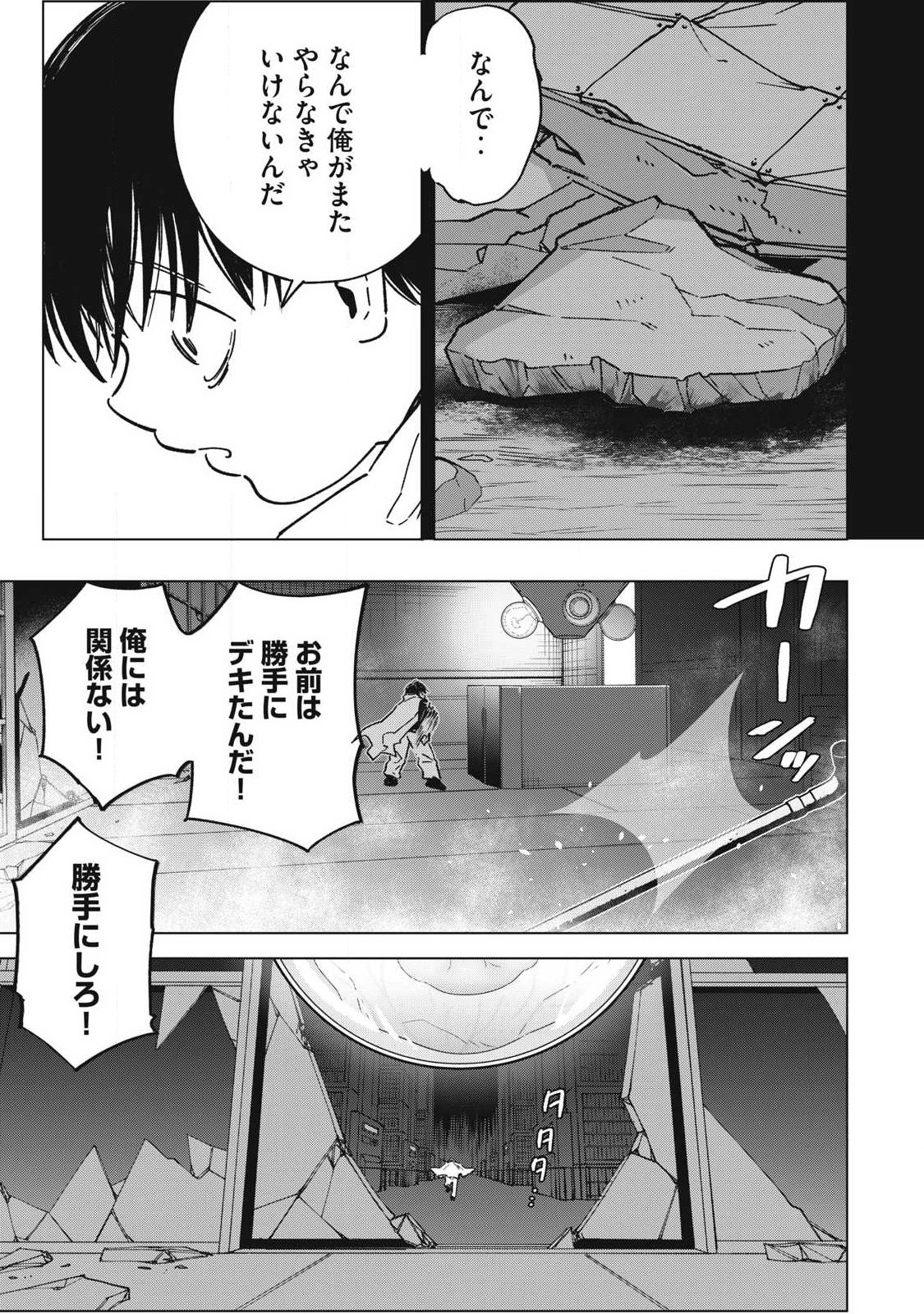 Last Heat - Chapter 25 - Page 7